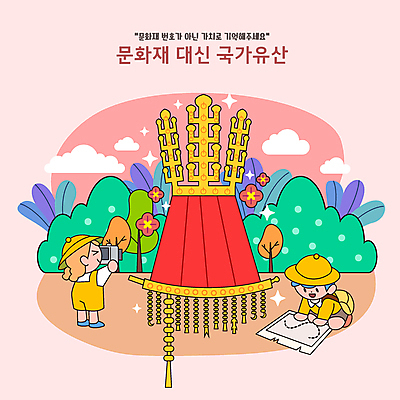 전신 나무 구름 응시 여자 남자 꽃 어린이 분홍색 잎 지도 일러스트 왕관 서기 들기 앉기 소녀 소년 두명 카메라 사진촬영 문화재 벨트 신라 무릎꿇기 국보 금관 서봉총금관 어린이만 국내일러스트 AI파일 자연요소 식물 시선 잡화 컬러 모션 사람 전자제품 촬영 한국사 파일형식 벡터