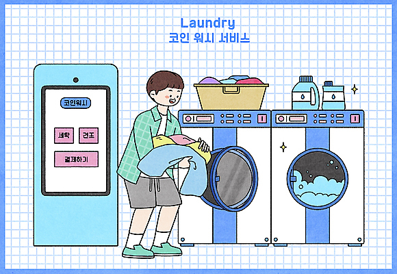 전신 PSD 옷 남자 하늘색 일러스트 한명 서기 들기 성인 거품 세제 세탁기 드럼세탁기 빨래바구니 빨래방 빨랫감 키오스크 성인남자한명만 빨래세제 코인세탁실 국내일러스트 1 모션 사람 파란색 바구니 가전제품 빨래 남자한명만 성인남자만 파일형식