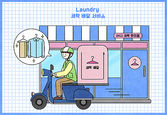 전신 PSD 옷 남자 하늘색 말풍선 셔츠 일러스트 바지 한명 앉기 성인 스쿠터 오토바이 빨래 승차 옷걸이 배송 서비스 24시간 드라이크리닝 세탁소 성인남자한명만 배달비 국내일러스트 1 상의 가사 모션 하의 사람 파란색 바이크 시간 남자한명만 성인남자만 파일형식 비용