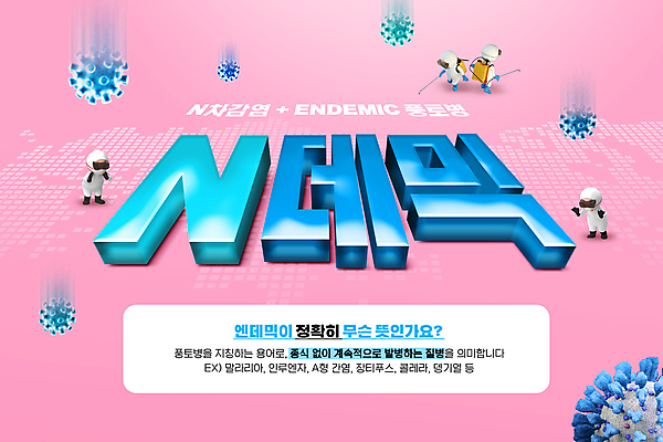 전신 PSD 편집이미지 분홍색 세계지도 3D캐릭터 들기 타이포그라피 사람없음 파란색 방역 코로나바이러스 방역복 방역사 압축분무기 방역기 델타변이바이러스 오미크론 엔데믹 이미지편집 직업 문자 캐릭터 옷 컬러 지도 모션 세계 바이러스 사회이슈 분무기 파일형식