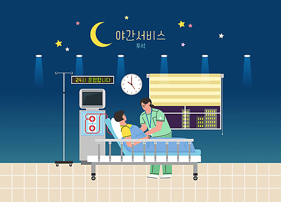 전신 여자 시계 일러스트 창문 의료기기 조명 병원 서기 성인 두명 건물 눕기 환자 의료진 침대 커튼 남색 서비스 병실 병원침대 의료기계 혈액투석 성인여자만 야간진료 국내일러스트 AI파일 직업 건축물 컬러 가구 의학 모션 사람 진료 여자만 성인만 파일형식 벡터