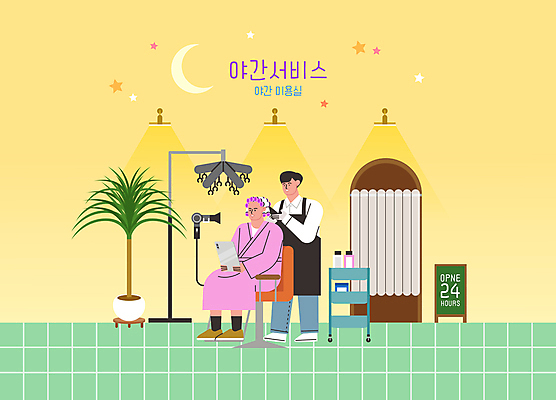 전신 여자 남자 별 화분 의자 일러스트 조명 서기 들기 앉기 성인 두명 태블릿 노란색 문 달 커튼 파마 야간 미용실 미용사 서비스 입간판 성인만 트롤리 국내일러스트 AI파일 자연요소 직업 헤어스타일 컬러 가구 모션 간판 사람 전자제품 스마트기기 수레 뷰티샵 파일형식 벡터