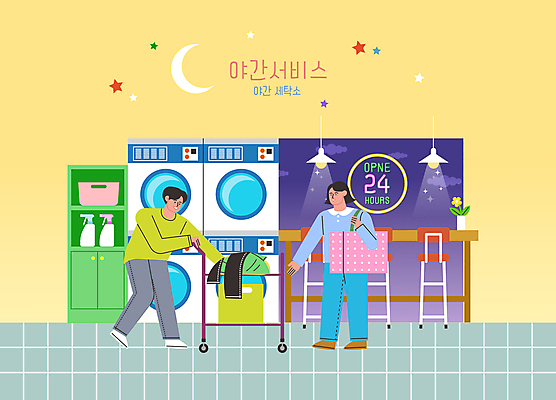 전신 여자 남자 화분 의자 일러스트 창문 탁자 조명 서기 성인 두명 노란색 빨래 야간 서비스 분무기 세탁기 빨래바구니 빨래방 성인만 빨래세제 코인세탁실 국내일러스트 AI파일 자연요소 컬러 가구 가사 모션 사람 바구니 가전제품 세제 파일형식 벡터