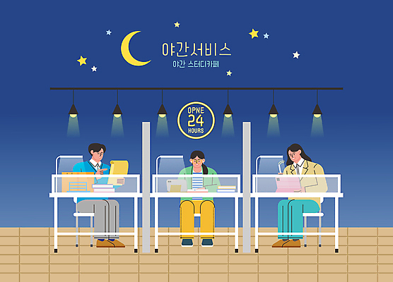 전신 여자 남자 별 의자 일러스트 조명 들기 앉기 성인 책 세명 파란색 노트북 스터디 태블릿 달 스탠드 야간 책상 서비스 문서 온라인강의 칸막이 성인만 스터디룸 스터디카페 국내일러스트 AI파일 자연요소 컬러 가구 모션 사람 전자제품 스마트기기 학습 카페 강의 파일형식 벡터 언택트