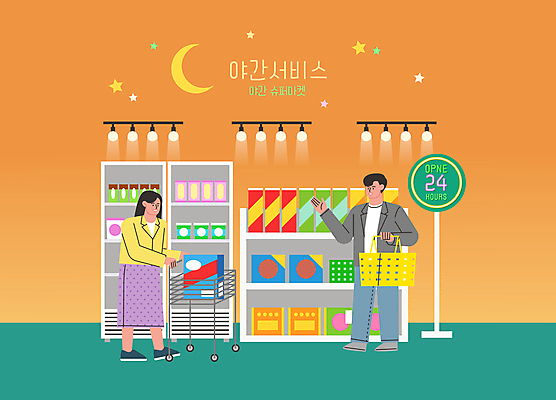 전신 여자 남자 별 일러스트 조명 간판 서기 들기 성인 두명 장보기 손들기 과자 쇼핑카 달 야간 장바구니 서비스 진열장 마트 슈퍼마켓 성인만 국내일러스트 AI파일 자연요소 모션 디저트 사람 쇼핑 바구니 상점 카트 파일형식 벡터