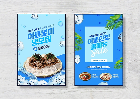PSD 편집이미지 포스터 여름음식 타이포그라피 사람없음 여름 파란색 세일 얼음 시원함 가격 냉모밀 메밀국수 메밀 메뉴 야자수잎 이미지편집 자연요소 문자 계절 음식 컬러 잎 식재료 면류 파일형식 여름_계절