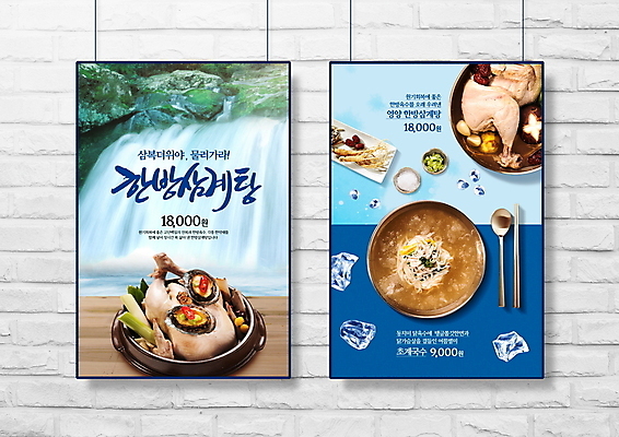 PSD 편집이미지 손글씨 포스터 젓가락 여름음식 타이포그라피 글자캘리그라피 사람없음 여름 파란색 숟가락 얼음 폭포 가격 메뉴 보양식 삼계탕 초계국수 이미지편집 자연요소 문자 계절 음식 컬러 캘리그라피 자연 수저 국수 몸보신 파일형식 여름_계절