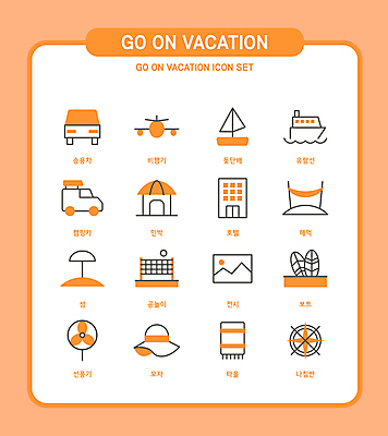 아이콘 승용차 호텔 비행기 사람없음 여름 여름휴가 바캉스 주황색 전시 파라솔 서핑보드 네트 선풍기 나침반 돛단배 유람선 전시회 라인아이콘 작품 공놀이 비치모자 해먹 캠핑카 비치타올 민박 민박집 전시품 2D아이콘 AI파일 모자_잡화 계절 스포츠 컬러 배_교통 공 항공교통 자동차 놀이 숙소 휴가 대중교통 미술 수건 가전제품 침대 보드_스포츠 파일형식 벡터 여름_계절
