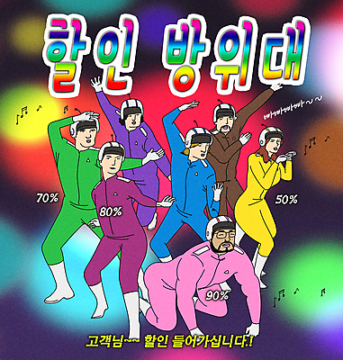 전신 PSD 여자 남자 포즈 음표 일러스트 협력 함께함 서기 여러명 성인 타이포그라피 컬러풀 유행 손들기 세일 춤 유머 무릎꿇기 헬멧 복고 코믹 영웅 카툰스타일 용사 패러디 성인만 안경낌 짤방 국내일러스트 문자 기호 감정 안경 음악 컬러 다수 컨셉 모션 문화예술 사람 보호장비 파일형식 유행어