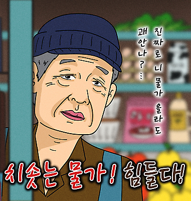 PSD 응시 할아버지 노년 남자 일러스트 한명 상반신 타이포그라피 유행 슬픔 시세 유머 사회이슈 진열장 코믹 마트 카툰스타일 안부 서민 패러디 힘듦 노인남자한명만 짤방 인플레이션 국내일러스트 문자 1 시선 감정 컨셉 사람 성인 금융 경제 상점 국민 남자한명만 노인남자만 파일형식 유행어