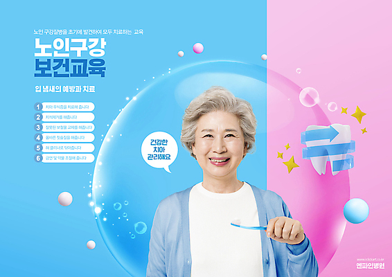 PSD 편집이미지 여자 노년 화살표 할머니 분홍색 말풍선 한명 미소 웃음 들기 상반신 타이포그라피 파란색 한국인 물방울 치아 칫솔 60대 치아모형 노후건강 치아건강 노인여자한명만 보건교육 이미지편집 문자 1 교육 컬러 모션 표정 건강 사람 동양인 성인 노후 위생용품 소화기관 여자한명만 노인여자만 파일형식