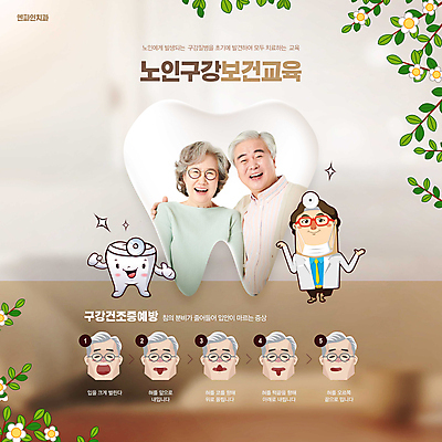 전신 PSD 편집이미지 여자 할아버지 노년 남자 꽃 할머니 얼굴 잎 모션 건조 입벌림 서기 미소 웃음 여러명 상반신 성인 타이포그라피 갈색 노부부 한국인 치아 60대 치과의사 예방 따봉 노후건강 치아건강 어깨에손 보건교육 이미지편집 식물 문자 부부 교육 컬러 다수 표정 건강 사람 동양인 신체부위 노후 의사 최고 소화기관 파일형식