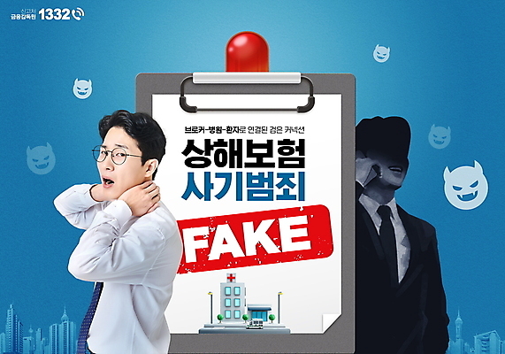 PSD 편집이미지 남자 병원 들기 상반신 성인 타이포그라피 두명 30대 파란색 스마트폰 고통 한국인 잡기 속임수 범죄 악마 통화 경고등 경보등 뒷목 사기꾼 서류판 진단서 성인남자만 안경낌 상해보험 보험사기 이미지편집 문자 감정 안경 컬러 의학 모션 사람 동양인 장년 핸드폰 스마트기기 사무용품 진료 목 보험 남자만 성인만 파일형식