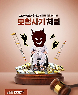 전신 PSD 편집이미지 남자 한명 앉기 20대 성인 타이포그라피 갈색 한국인 환자 속임수 범죄 돈다발 악마 체벌 휠체어 의사봉 환자복 오만원 목발 사기꾼 입원 성인남자한명만 상해보험 보험금 보험사기 이미지편집 문자 1 옷 컬러 지폐 돈 의학 의료기기 모션 병원 사람 동양인 청년 금융 보험 남자한명만 성인남자만 파일형식