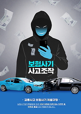 PSD 편집이미지 남자 지폐 자동차 한명 웃음 들기 성인 타이포그라피 파란색 스마트폰 사진촬영 회색 속임수 범죄 만원 범죄인 교통사고 사기꾼 자동차보험 접촉사고 조작 차사고 성인남자한명만 운전자보험 흩날리기 보험사기 이미지편집 문자 1 육상교통 컬러 돈 모션 표정 사람 핸드폰 스마트기기 촬영 사건 보험 남자한명만 성인남자만 파일형식