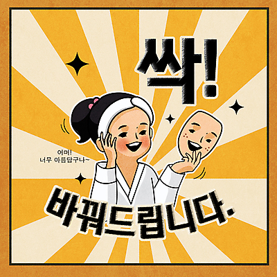 여자 행복 어린이 일러스트 가면 한명 웃음 들기 손짓 소녀 상반신 타이포그라피 뷰티 노란색 머리띠 가운 피부관리 자기관리 소녀한명만 국내일러스트 AI파일 문자 1 옷 감정 컬러 장신구 모션 표정 사람 여자한명만 소녀만 파일형식 벡터