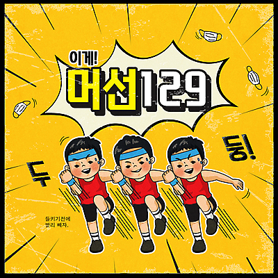 전신 남자 어린이 다이어트 일러스트 마스크 소년 타이포그라피 세명 운동복 달리기 조깅 운동 노란색 건강관리 머리띠 아대 자기관리 소년만 유행어 머선129 해제 국내일러스트 AI파일 문자 옷 컬러 장신구 모션 건강 관리 사람 유행 남자만 어린이만 파일형식 벡터