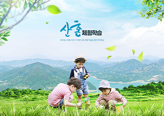 전신 PSD 나무 편집이미지 응시 남자 어린이 하늘색 돋보기 나뭇잎 산 서기 들기 소년 잔디 상반신 타이포그라피 세명 초록색 강 망원경 한국인 관찰 체험학습 웅크림 산촌 소년만 이미지편집 식물 문자 시선 컬러 잎 모션 사람 동양인 파란색 시골 체험 남자만 어린이만 파일형식