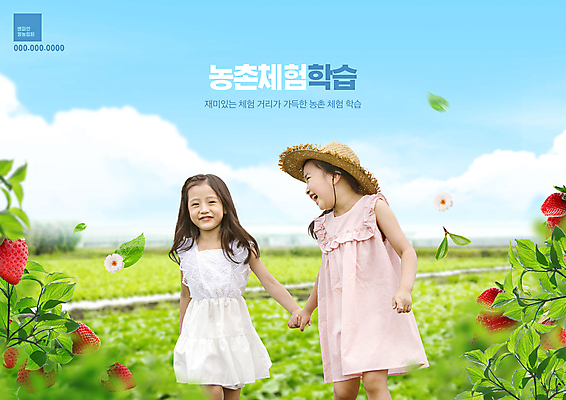 PSD 구름 편집이미지 응시 여자 꽃 어린이 하늘색 잎 밭 하늘 딸기 소녀 상반신 타이포그라피 두명 초록색 걷기 손잡기 한국인 농촌 체험학습 밀짚모자 농촌체험 딸기밭 소녀만 이미지편집 자연요소 식물 문자 모자_잡화 시선 컬러 농업 과일 모션 사람 동양인 파란색 시골 체험 여자만 어린이만 파일형식