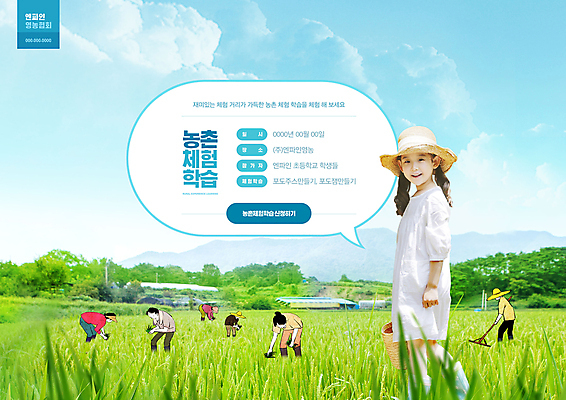 전신 PSD 편집이미지 응시 여자 남자 어린이 말풍선 허리숙이기 말하기 미소 들기 소녀 여러명 상반신 성인 타이포그라피 초록색 한국인 농촌 체험학습 농기구 밀짚모자 농촌체험 이미지편집 문자 모자_잡화 시선 컬러 다수 농업 모션 표정 숙이기 사람 동양인 시골 체험 파일형식