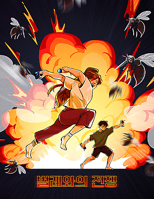 전신 PSD 여자 남자 일러스트 들기 성인 타이포그라피 두명 점프 검은색 주황색 살충 해충 폭발 만화 뿌리기 싸움 전쟁 카툰스타일 살충제 모기 성인만 국내일러스트 문자 컬러 모션 사람 벌레 파일형식