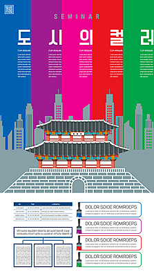 템플릿 포스터 컬러 서울 사람없음 컬러풀 고층빌딩 도시 숭례문 페인트붓 QR코드 색감 세미나 포스터템플릿 이미지템플릿 AI파일 한국 빌딩 붓 랜드마크 파일형식 벡터