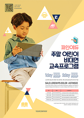 템플릿 응시 어린이교육 교육 남자 포스터 어린이 한명 들기 앉기 소년 상반신 태블릿 노란색 한국인 삼각형 책상 주말 QR코드 온라인강의 소년한명만 포스터템플릿 이미지템플릿 AI파일 도형 1 시선 컬러 가구 모션 사람 동양인 전자제품 스마트기기 강의 남자한명만 소년만 파일형식 벡터 언택트