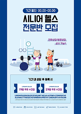 전신 템플릿 여자 할아버지 노년 남자 포스터 할머니 시계 하늘색 들기 두명 운동 건강관리 운동기구 헬스 아령 헬스장 짐볼 쿠폰 노후건강 케틀벨 회원가입 노인만 포스터템플릿 수강 이미지템플릿 AI파일 교육 모션 건강 관리 사람 성인 파란색 노후 가입 성인만 파일형식 벡터