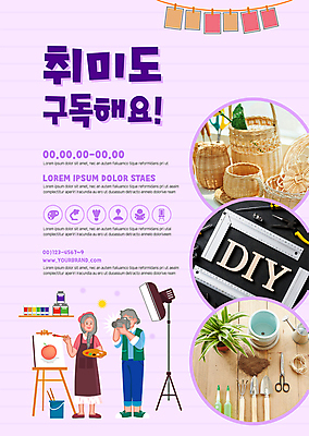 전신 템플릿 여자 노년 남자 포스터 화분 자 들기 취미 두명 카메라 보라색 물감 공구 그리기 그림 원예 캔버스 DIY 가랜드 원예용품 노인만 포스터템플릿 라탄공예 구독경제 이미지템플릿 AI파일 컬러 생활용품 모션 문구용품 사람 성인 경제 전자제품 미술도구 도구 공예 파티용품 구독 성인만 파일형식 벡터