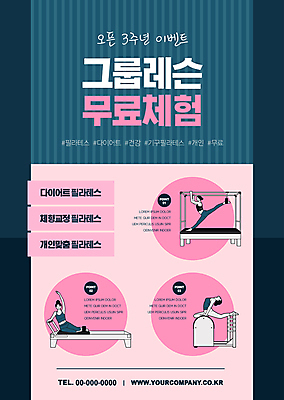 전신 템플릿 여자 포스터 분홍색 성인 세명 운동복 운동 체험 그룹 청록색 레슨 오픈행사 필라테스 회원가입 성인여자만 기구필라테스 포스터템플릿 무료이벤트 이미지템플릿 AI파일 옷 컬러 컨셉 수업 건강 사람 이벤트 오픈 가입 여자만 성인만 파일형식 벡터