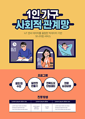 템플릿 여자 남자 포스터 관계 휴식 상반신 성인 세명 노란색 비즈니스우먼 사회 연결 친목 자취 테이크아웃컵 프로그램 성인만 안경낌 빅데이터 포스터템플릿 이미지템플릿 AI파일 안경 컬러 컨셉 비즈니스 사람 컵 직장인 공동체 파일형식 벡터 4차산업