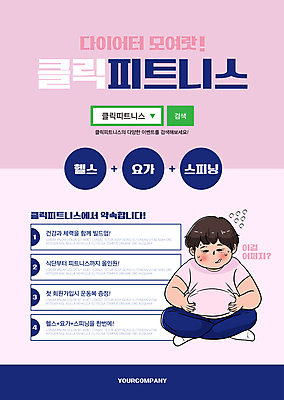 전신 템플릿 남자 포스터 분홍색 다이어트 요가 한명 앉기 성인 파란색 운동 헬스 헬스장 잡기 뱃살 검색창 곤란 회원가입 성인남자한명만 스피닝 포스터템플릿 땀흘리기 이미지템플릿 AI파일 1 웰빙 컬러 컨셉 모션 건강 사람 운동기구 가입 남자한명만 성인남자만 파일형식 벡터