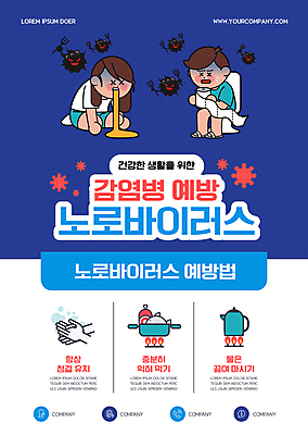 전신 템플릿 손 여자 남자 포스터 캠페인 주전자 요리 앉기 성인 두명 신체부위 파란색 고통 잡기 바이러스 냄비 남색 예방 변기 손씻기 구토 끓이기 두루마리화장지 복통 설사 전염병 증상 성인만 노로바이러스 포스터템플릿 감염예방 이미지템플릿 AI파일 감정 컬러 모션 주방용품 사람 화장지 씻기 질병 솥 사회이슈 감염 변 파일형식 벡터