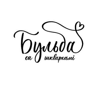 EPS 해외이미지 문자 손글씨 영어 일러스트 캘리그라피 사람없음 하트 필기체 레터링 벨라루스 해외일러스트 모양 유럽 파일형식 벡터 이미지허브