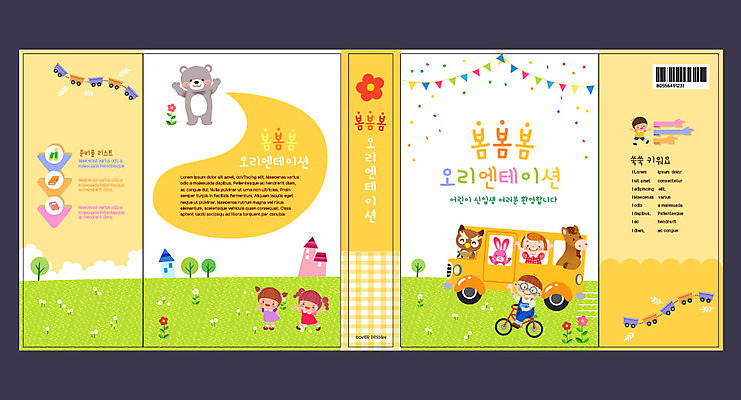 동물 템플릿 표지디자인 북디자인 출판디자인 여자 교육 표지 남자 북커버 사람 소녀 소년 여러명 책 노란색 봄 유치원 입학 설명회 에듀 에듀케이션 오리엔테이션 어린이만 스쿨팩 책날개 표지샘플 이미지템플릿 AI파일 계절 어린이 컬러 다수 파일형식 벡터