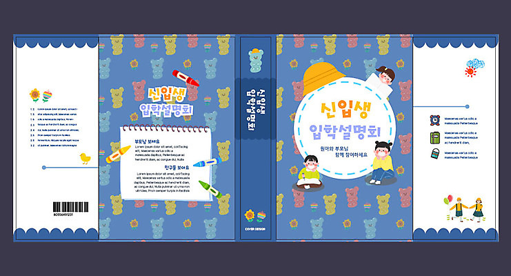 템플릿 표지디자인 북디자인 출판디자인 여자 교육 표지 남자 북커버 사람 소녀 소년 여러명 책 파란색 봄 유치원 입학 설명회 에듀 에듀케이션 오리엔테이션 어린이만 스쿨팩 책날개 표지샘플 이미지템플릿 AI파일 계절 어린이 컬러 다수 파일형식 벡터