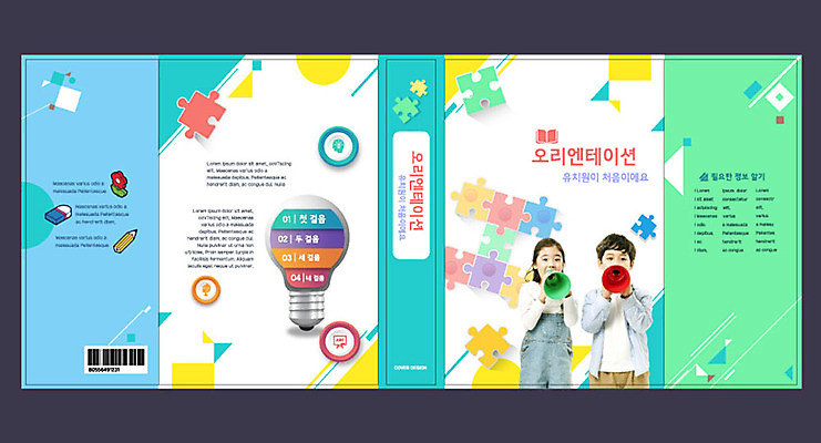 템플릿 표지디자인 북디자인 출판디자인 교육 표지 어린이 북커버 들기 사람 소녀 소년 두명 책 컬러풀 확성기 봄 유치원 한국인 입학 설명회 에듀 에듀케이션 오리엔테이션 어린이만 스쿨팩 책날개 표지샘플 이미지템플릿 AI파일 계절 여자 남자 컬러 모션 동양인 파일형식 벡터