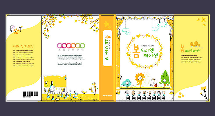 템플릿 표지디자인 북디자인 출판디자인 여자 교육 표지 남자 어린이 북커버 사람 소녀 소년 여러명 성인 책 노란색 봄 유치원 입학 설명회 에듀 에듀케이션 오리엔테이션 스쿨팩 책날개 표지샘플 이미지템플릿 AI파일 계절 컬러 다수 파일형식 벡터