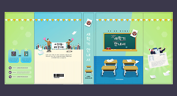 템플릿 학생 표지디자인 북디자인 출판디자인 여자 교육 표지 남자 교복 북커버 교실 사람 10대 책 초록색 파란색 칠판 책상 신학기 신입생 안내서 에듀 에듀케이션 십대만 스쿨팩 책날개 표지샘플 이미지템플릿 AI파일 옷 컬러 가구 학교 청소년 파일형식 벡터