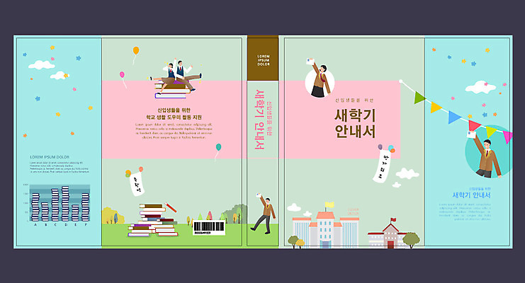 템플릿 학생 표지디자인 북디자인 배너템플릿 출판디자인 여자 교육 표지 남자 교복 분홍색 북커버 학교 사람 여러명 10대 책 파란색 현수막 신학기 신입생 안내서 에듀 에듀케이션 십대만 스쿨팩 책날개 표지샘플 AI파일 배너 옷 컬러 다수 청소년 파일형식 벡터