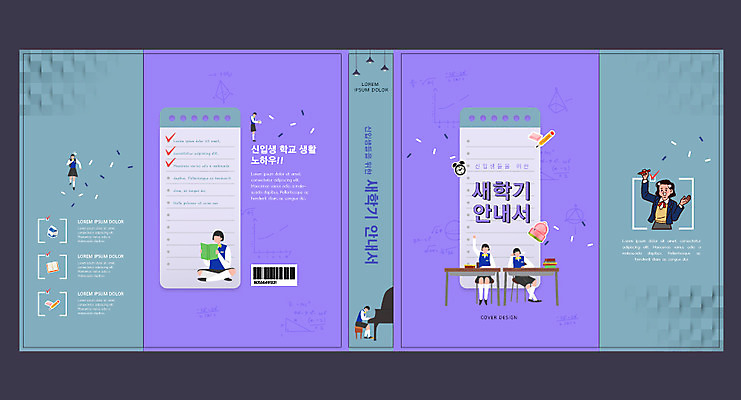 템플릿 학생 표지디자인 북디자인 출판디자인 여자 교육 표지 교복 북커버 사람 여러명 10대 책 손들기 다이어리 보라색 신학기 신입생 안내서 에듀 에듀케이션 체크리스트 십대만 십대여자만 스쿨팩 책날개 표지샘플 이미지템플릿 AI파일 옷 컬러 다수 모션 청소년 사무용품 여자만 파일형식 벡터