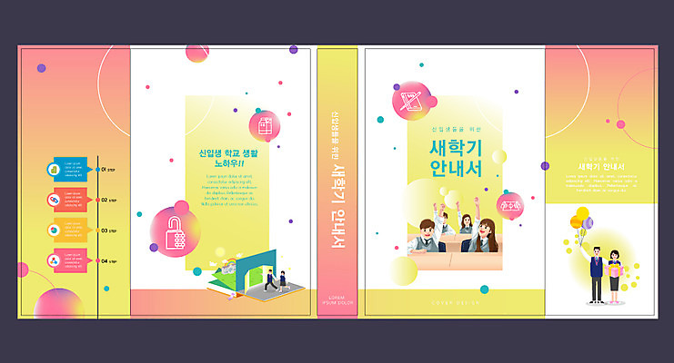 템플릿 학생 표지디자인 북디자인 출판디자인 여자 교육 표지 남자 교복 분홍색 북커버 수업 사람 10대 책 노란색 손들기 발표 신학기 신입생 그라데이션 에듀 에듀케이션 십대만 스쿨팩 책날개 표지샘플 이미지템플릿 AI파일 옷 컬러 모션 청소년 파일형식 벡터