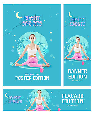 전신 PSD 템플릿 라이프스타일 배너 배너템플릿 여자 가로배너 ZIP 포스터 세로배너 요가 건강 한명 20대 성인 파란색 운동복 한국인 현수막 야간 네온 필라테스 성인여자한명만 배너세트 나포츠족 자연요소 1 웰빙 옷 컬러 사람 동양인 청년 생활 가로 세로 세트 운동 합성어 여자한명만 성인여자만 파일형식