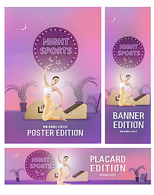 전신 PSD 템플릿 라이프스타일 배너 배너템플릿 여자 가로배너 ZIP 포스터 세로배너 요가 건강 한명 20대 성인 운동복 운동기구 보라색 한국인 현수막 야간 네온 필라테스 성인여자한명만 배너세트 기구필라테스 나포츠족 자연요소 1 웰빙 옷 컬러 사람 동양인 청년 생활 가로 세로 세트 운동 헬스 합성어 여자한명만 성인여자만 파일형식
