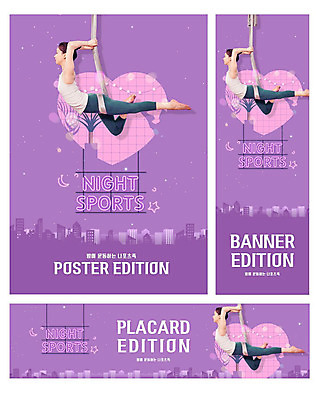 전신 PSD 템플릿 라이프스타일 배너 배너템플릿 여자 가로배너 ZIP 포스터 세로배너 매달리기 건강 한명 20대 성인 보라색 한국인 현수막 하트 야간 네온 플라잉요가 성인여자한명만 배너세트 나포츠족 요가해먹 자연요소 모양 1 컬러 요가 모션 사람 동양인 청년 생활 가로 세로 세트 합성어 여자한명만 성인여자만 파일형식
