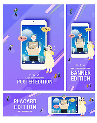 전신 PSD 템플릿 배너 배너템플릿 여자 남자 가로배너 ZIP 포스터 세로배너 성인 두명 스마트폰 쇼핑 보라색 새벽 잠옷 현수막 택배기사 야간 택배 성인만 배너세트 새벽배송 자연요소 옷 컬러 사람 가로 세로 핸드폰 스마트기기 세트 운송업 배달원 배송 파일형식