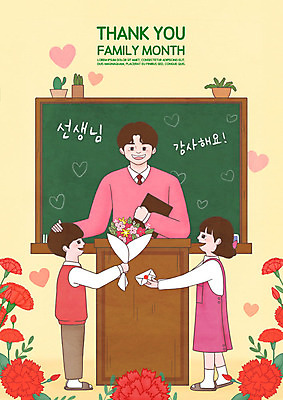 전신 PSD 여자 남자 꽃 어린이 꽃다발 일러스트 교실 사랑 사람 성인 세명 노란색 교사 칠판 한국인 5월 편지 스승의날 카네이션 전달 제자 가정의달 교탁 국내일러스트 식물 직업 교육 기념일 감정 컬러 학교 동양인 날짜 파일형식