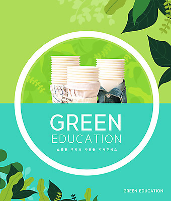 PSD 편집이미지 교육 잎 사람없음 컵 초록색 재활용 일회용 에코 민트색 에듀 에듀케이션 업사이클링 1000 스쿨팩 이미지편집 식물 식기 컬러 숫자 환경 친환경 파일형식