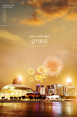 PSD 편집이미지 여행 야경 하늘 폭죽 사람없음 강 노을 주황색 동남아시아 도시 싱가폴 동남아여행 카피스페이스 이미지편집 자연요소 아시아 컬러 해외여행 공백 야간 파일형식 풍경_경치