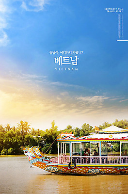 PSD 편집이미지 여행 사람없음 파란색 강 동남아시아 유람선 베트남 동남아여행 후에 카피스페이스 이미지편집 아시아 컬러 해외여행 배_교통 공백 파일형식